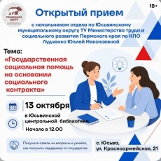 В Семейном центре пройдет открытый приём по теме: "Государственная социальная помощь на основании социального контракта"