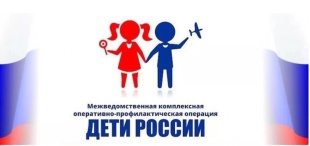 В Пермском крае проходит второй этап межведомственной комплексной оперативно-профилактической операции «Дети России-2023»