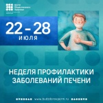 В России проходит Неделя профилактики заболеваний печени