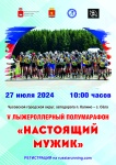Открытый лыжероллерный полумарафон «Настоящий мужик» пройдет в Чусовском городском окурге