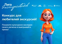 Конкурс в рамках программы «Лига экскурсоводов»
