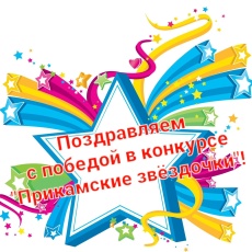 Воспитанники Пожвинской детской школы искусств стали лауреатами краевого конкурса "Прикамские звездочки"