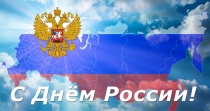 Поздравление губернатора Пермского края с Днем России и Днем города Перми 