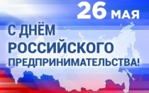 Поздравление главы Юсьвинского муниципального округа Николая Никулина с Днём российского предпринимательства