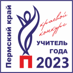 Началось онлайн-голосование за звание "Учитель года-2023"