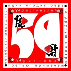 Названы фестивали в рамках проекта «59 фестивалей 59 региона» на 2026 год