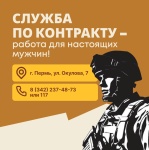 Военная служба по контракту в Вооруженных силах России
