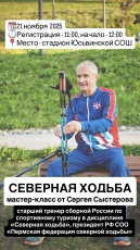 В с. Юсьва пройдет мастер-класс по северной ходьбе