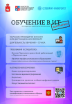 На территории Пермского края реализуется проект «Пермский Сетевой ИТ-Университет»