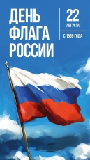 Поздравление главы Юсьвинского муниципального округа Н.Г. Никулина с Днём флага России
