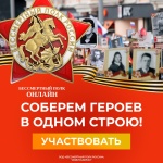 Участвуйте во Всероссийской акции «Бессмертный полк России»!