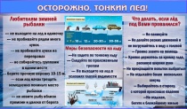 Осторожно, тонкий лёд!