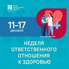 В России проходит неделя ответственного отношения к здоровью