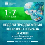 В России проходит неделя продвижения здорового образа жизни