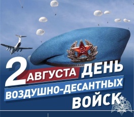 Поздравление главы Юсьвинского муниципального округа Николая Никулина с Днём Воздушно-десантных войск