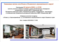 Юсьвинская библиотека проведет собрание граждан по вопросу обсуждения инициативного проекта