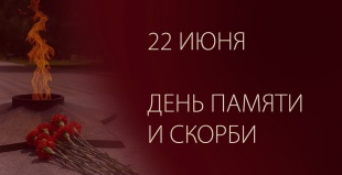 Обращение главы Юсьвинского муниципального округа Н.Г. Никулина ко Дню памяти и скорби