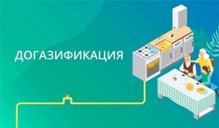 Субсидии льготным категориям граждан на покупку и установку газоиспользующего оборудования и проведение работ внутри границ их земельных участков.