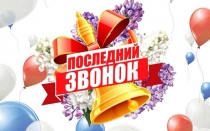 Поздравление главы Юсьвинского муниципального округа Николая Никулина с Днем последнего звонка