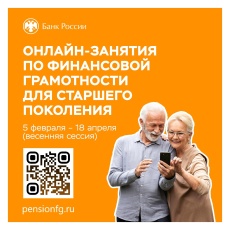 Для старшего поколения проходят онлайн-занятия по финансовой грамотности
