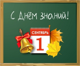 Поздравление главы Юсьвинского муниципального округа Н.Г. Никулина с Днём знаний