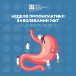 В России проходит Неделя профилактики заболеваний желудочно-кишечного тракта