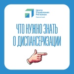 В России проходит Неделя информирования о важности диспансеризации и профосмотров