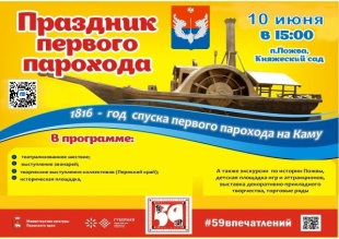 Праздник первого Парохода