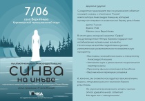 Концерт музыки к спектаклю "Синва" 