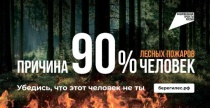 Информационная противопожарная кампания «Останови огонь!»