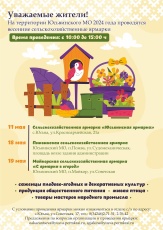 Расписание весенних сельхозярмарок в Юсьвинском округе