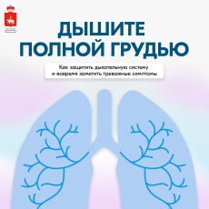 В России проходит Неделя сохранения здоровья легких