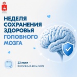 В России проходит Неделя сохранения здоровья головного мозга