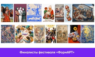 Определены победители отборочного этапа Фестиваля уличного искусства «ФормАРТ»