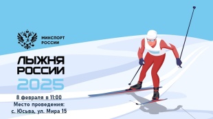 «Лыжня России» ждет вас! Приглашаем всех желающих!