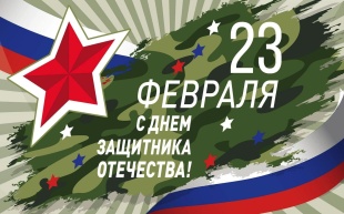 Поздравление главы Юсьвинского муниципального округа Н.Г. Никулина с Днём защитника Отечества