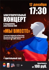 12 декабря жителей Юсьвинского округа приглашаем на благотворительный концерт в поддержку участников СВО