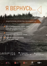 в Коми-Пермяцком краеведческом музее имени П. И. Субботина-Пермяка работает выставка «Я вернусь…»