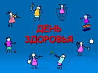 В п. Майкор пройдет праздник День Здоровья