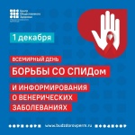 В России проходит неделя борьбы со СПИДом