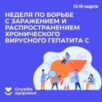 В России проходит Неделя по борьбе с заражением и распространением хронического вирусного гепатита С