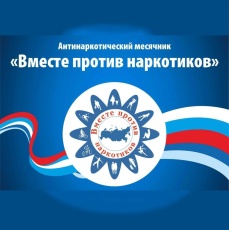 На территории Юсьвинского муниципального округа проходит месячник антинаркотической направленности