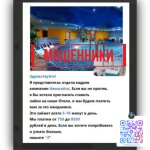 Мошенничество в сфере трудоустройства