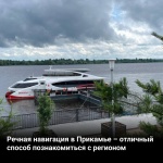 Речная навигация в Прикамье – отличный способ познакомиться с регионом