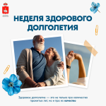 В России проходит Неделя здорового долголетия