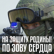 Поступайте на службу по контракту!