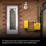 В Пермском крае продолжается реализация программы догазификации