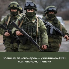 Военным пенсионерам, участвующим в СВО, полностью компенсируют пенсию