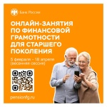 Для старшего поколения проходят онлайн-занятия по финансовой грамотности