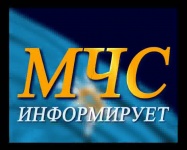 Главное управление МЧС России по Пермскому краю информирует